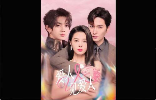 爱人又见爱人,再续前缘